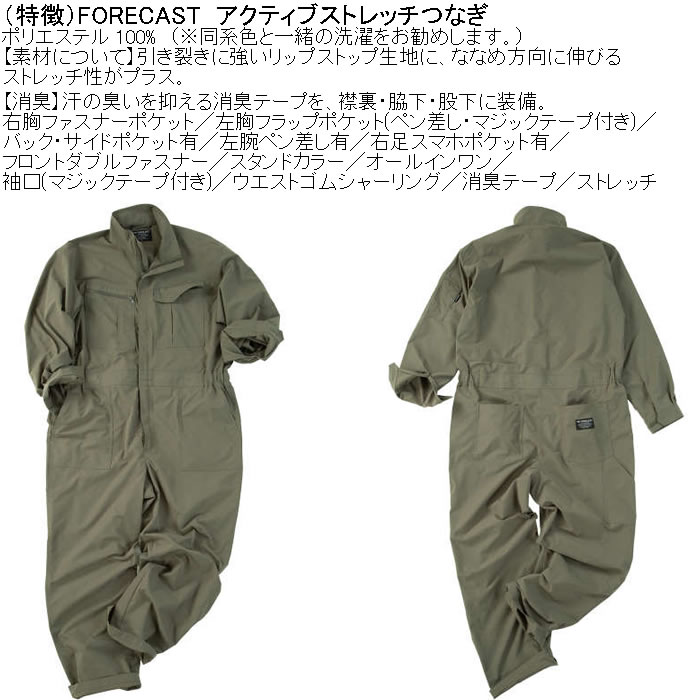 大きいサイズ メンズ FORECAST アクティブ ストレッチ つなぎ 消臭テープ 耐久生地 リップストップ 裂けにくい 作業着（メーカー取寄）ツナギ 3L 4L 5L 6L 7L 8L |  | 07
