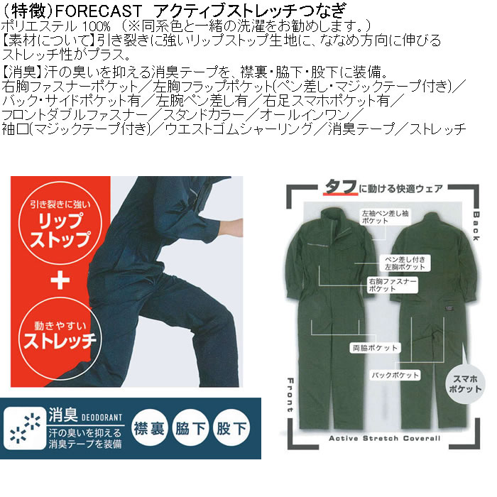 大きいサイズ メンズ FORECAST アクティブ ストレッチ つなぎ 消臭テープ 耐久生地 リップストップ 裂けにくい 作業着（メーカー取寄）ツナギ 3L 4L 5L 6L 7L 8L |  | 08