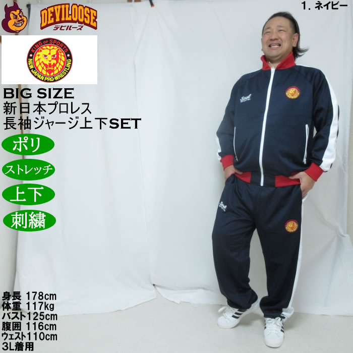 大きいサイズ メンズ SOUL SPORTS×新日本プロレス 本隊 長袖 上下ジャージセット（メーカー取寄）3L 4L 5L 6L ストレッチ 上下 |  | 14