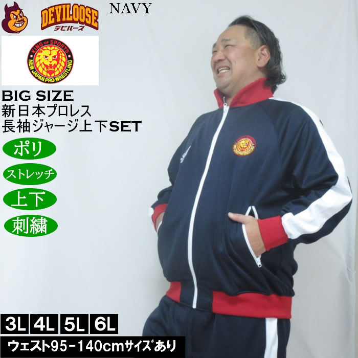 大きいサイズ メンズ SOUL SPORTS×新日本プロレス 本隊 長袖 上下ジャージセット（メーカー取寄）3L 4L 5L 6L ストレッチ 上下 |  | 03