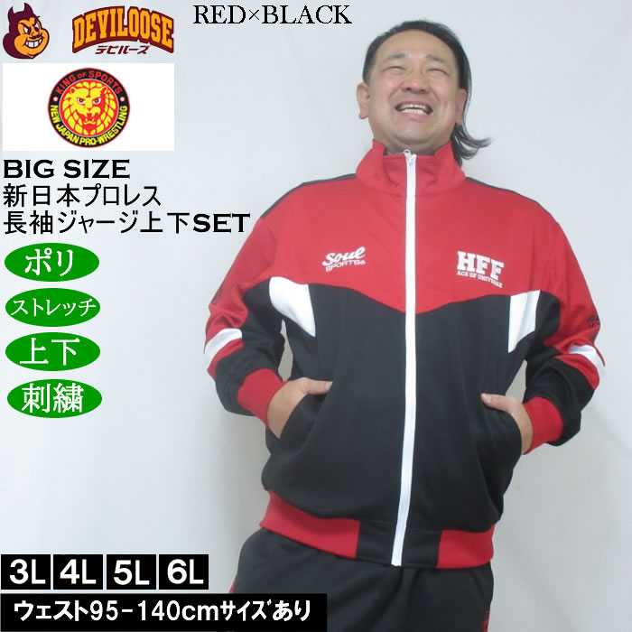 大きいサイズ メンズ SOUL SPORTS×新日本プロレス 棚橋弘至 長袖 上下ジャージセット（メーカー取寄）3L 4L 5L 6L ストレッチ 上下 |  | 02
