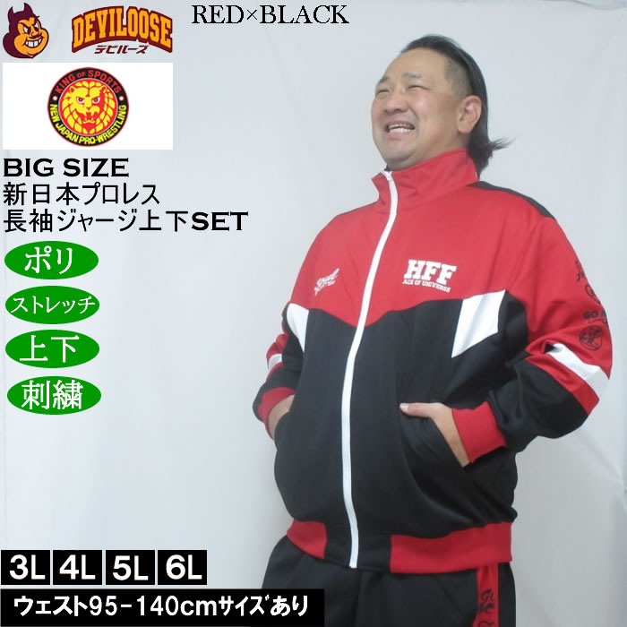大きいサイズ メンズ SOUL SPORTS×新日本プロレス 棚橋弘至 長袖 上下ジャージセット（メーカー取寄）3L 4L 5L 6L ストレッチ 上下 |  | 03