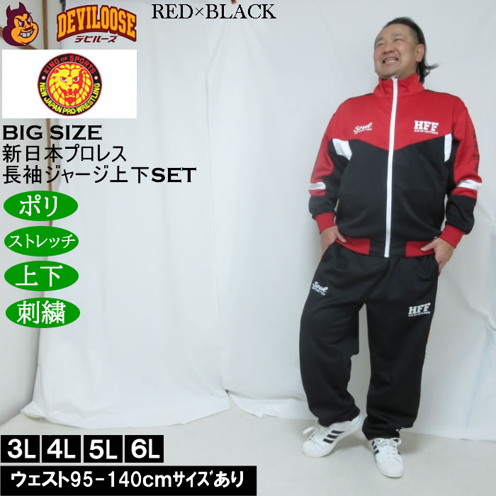 大きいサイズ メンズ SOUL SPORTS×新日本プロレス 棚橋弘至 長袖 上下ジャージセット（メーカー取寄）3L 4L 5L 6L ストレッチ 上下 |  | 04