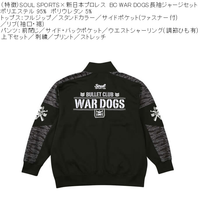 大きいサイズ メンズ SOUL SPORTS×新日本プロレス BC WAR DOGS 長袖 上下ジャージセット（メーカー取寄）3L 4L 5L 6L ストレッチ 上下 |  | 09