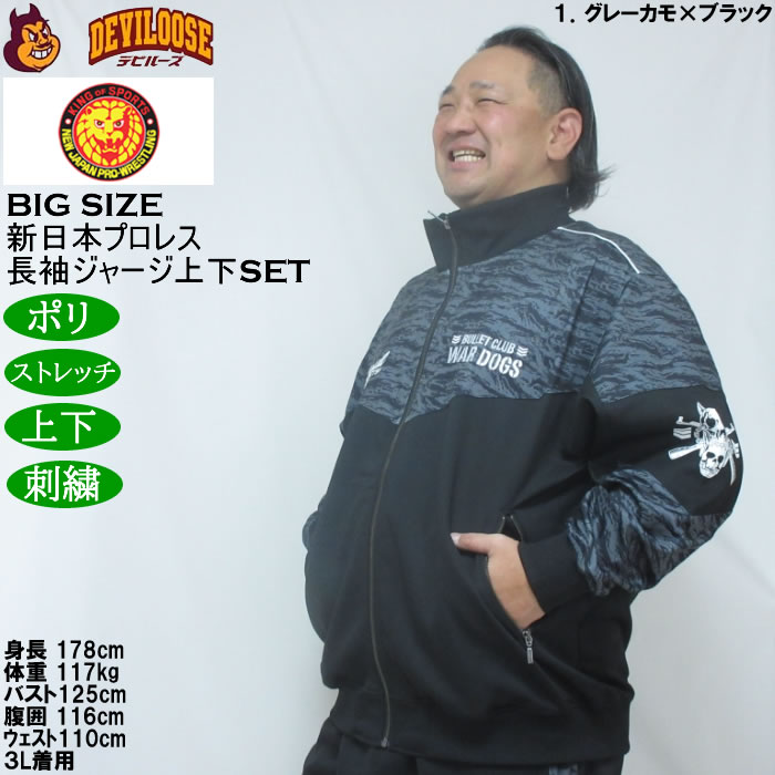 大きいサイズ メンズ SOUL SPORTS×新日本プロレス BC WAR DOGS 長袖 上下ジャージセット（メーカー取寄）3L 4L 5L 6L ストレッチ 上下 |  | 12