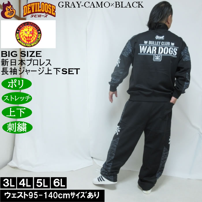 大きいサイズ メンズ SOUL SPORTS×新日本プロレス BC WAR DOGS 長袖 上下ジャージセット（メーカー取寄）3L 4L 5L 6L ストレッチ 上下 |  | 05