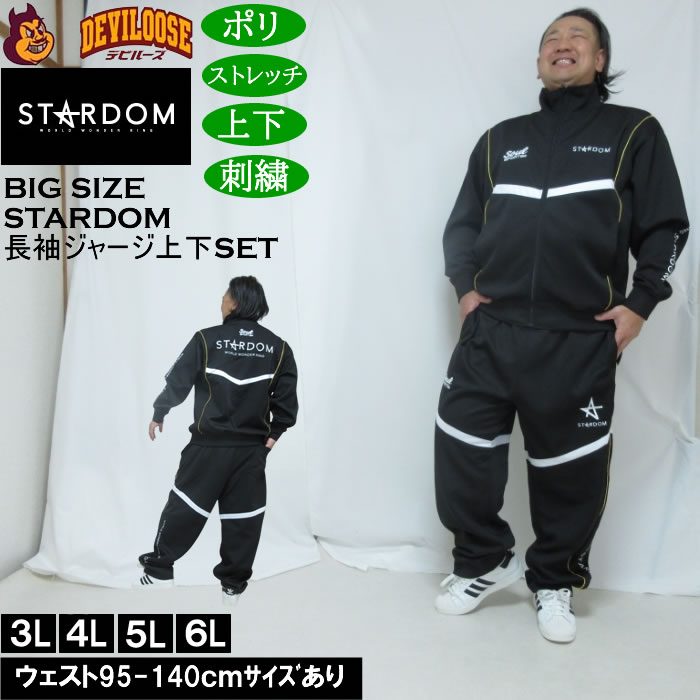 大きいサイズ メンズ STARDOM×SOUL SPORTS 団体 長袖 上下ジャージセット（メーカー取寄）3L 4L 5L 6L ストレッチ 上下 スターダム | 