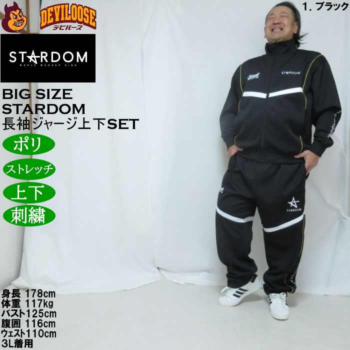 大きいサイズ メンズ STARDOM×SOUL SPORTS 団体 長袖 上下ジャージセット（メーカー取寄）3L 4L 5L 6L ストレッチ 上下 スターダム |  | 14
