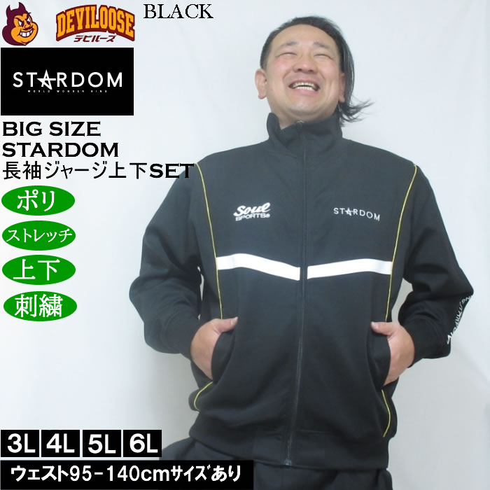 大きいサイズ メンズ STARDOM×SOUL SPORTS 団体 長袖 上下ジャージセット（メーカー取寄）3L 4L 5L 6L ストレッチ 上下 スターダム |  | 02