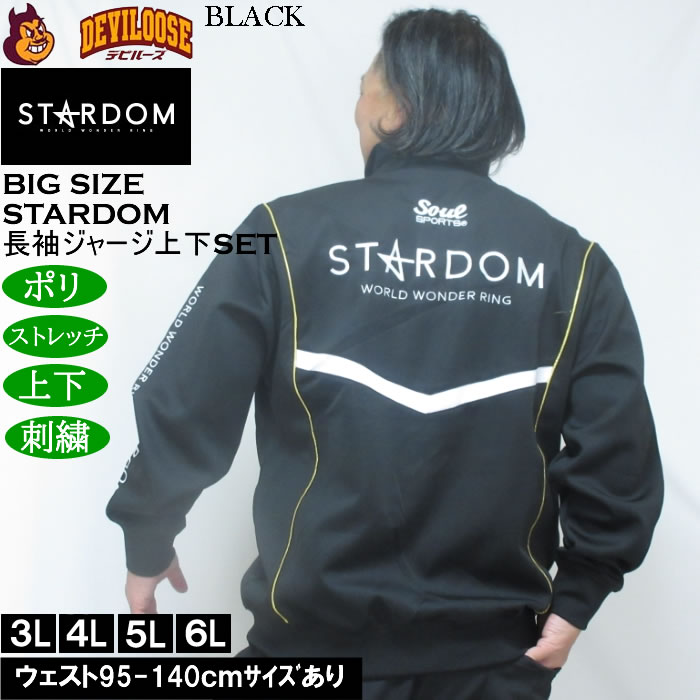 大きいサイズ メンズ STARDOM×SOUL SPORTS 団体 長袖 上下ジャージセット（メーカー取寄）3L 4L 5L 6L ストレッチ 上下 スターダム |  | 01