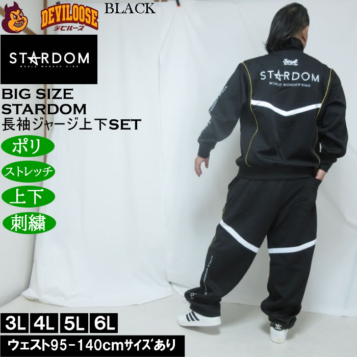 大きいサイズ メンズ STARDOM×SOUL SPORTS 団体 長袖 上下ジャージセット（メーカー取寄）3L 4L 5L 6L ストレッチ 上下 スターダム |  | 05