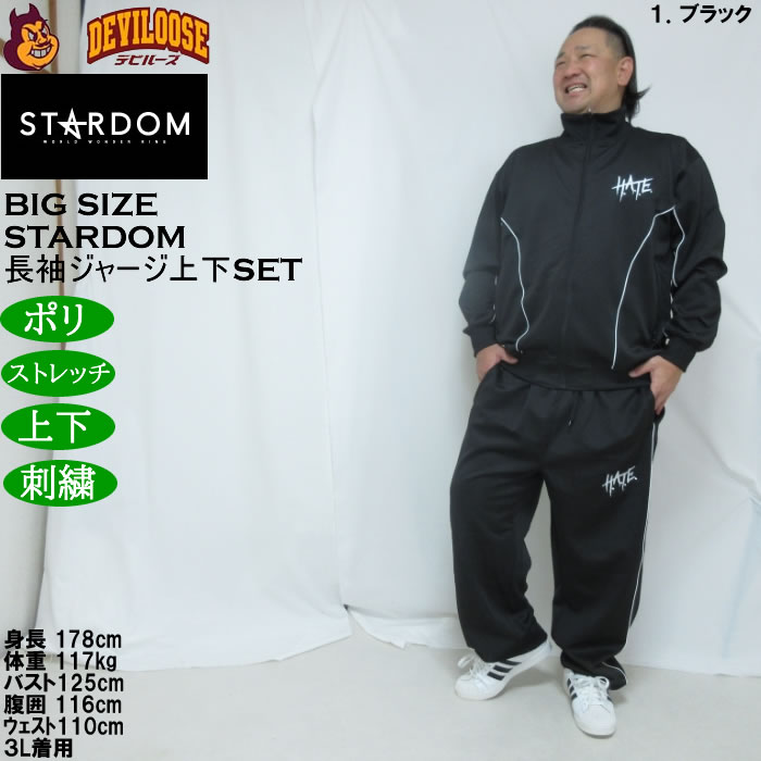 大きいサイズ メンズ STARDOM×SOUL SPORTS H.A.T.E 長袖 上下ジャージセット（メーカー取寄）3L 4L 5L 6L ストレッチ 上下 スターダム |  | 15