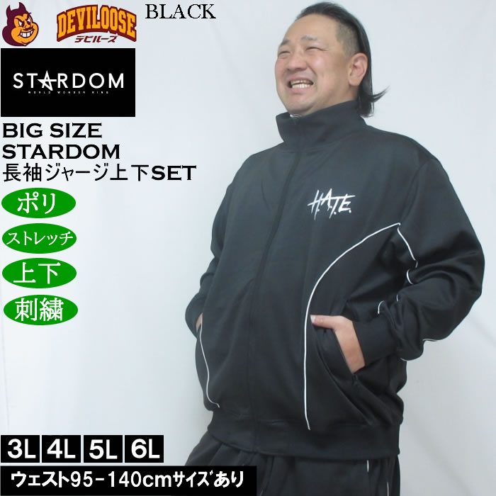 大きいサイズ メンズ STARDOM×SOUL SPORTS H.A.T.E 長袖 上下ジャージセット（メーカー取寄）3L 4L 5L 6L ストレッチ 上下 スターダム |  | 02