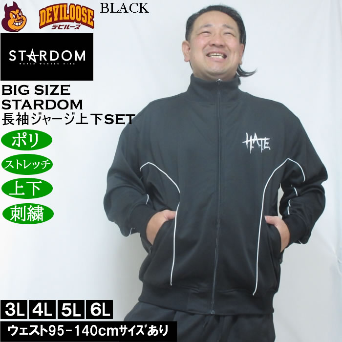 大きいサイズ メンズ STARDOM×SOUL SPORTS H.A.T.E 長袖 上下ジャージセット（メーカー取寄）3L 4L 5L 6L ストレッチ 上下 スターダム |  | 03