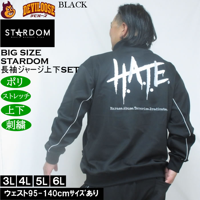 大きいサイズ メンズ STARDOM×SOUL SPORTS H.A.T.E 長袖 上下ジャージセット（メーカー取寄）3L 4L 5L 6L ストレッチ 上下 スターダム |  | 01