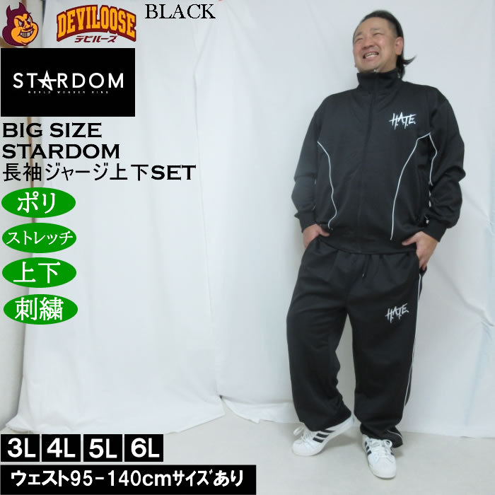 大きいサイズ メンズ STARDOM×SOUL SPORTS H.A.T.E 長袖 上下ジャージセット（メーカー取寄）3L 4L 5L 6L ストレッチ 上下 スターダム |  | 04