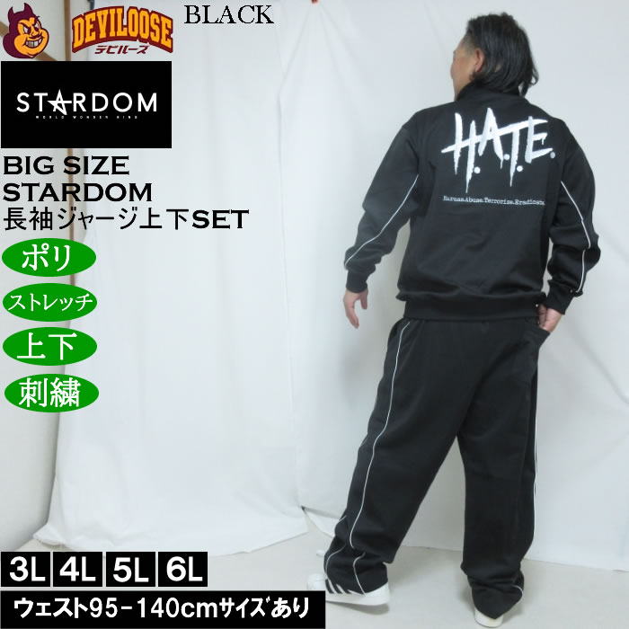 大きいサイズ メンズ STARDOM×SOUL SPORTS H.A.T.E 長袖 上下ジャージセット（メーカー取寄）3L 4L 5L 6L ストレッチ 上下 スターダム |  | 05
