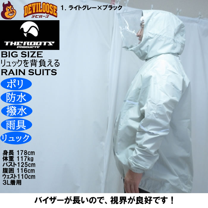 大きいサイズ メンズ THE ROOTS リュックインレインスーツDX 撥水 防水 防風（メーカー取寄）レイン 雨合羽　カッパ 上下セット 3L 4L 5L 6L 7L 8L |  | 13