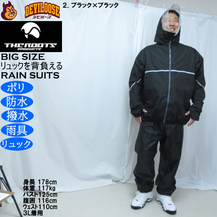 大きいサイズ メンズ THE ROOTS リュックインレインスーツDX 撥水 防水 防風（メーカー取寄）レイン 雨合羽　カッパ 上下セット 3L 4L 5L 6L 7L 8L |  | 14