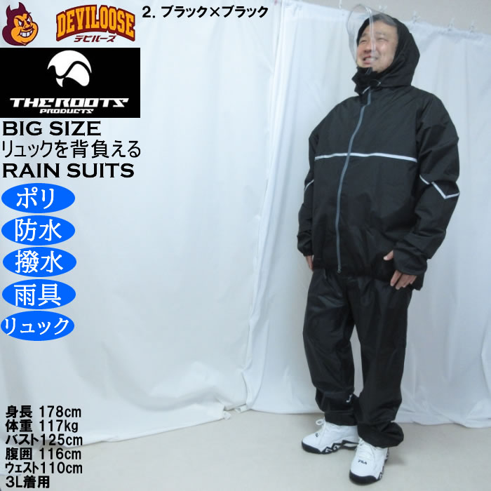 大きいサイズ メンズ THE ROOTS リュックインレインスーツDX 撥水 防水 防風（メーカー取寄）レイン 雨合羽　カッパ 上下セット 3L 4L 5L 6L 7L 8L |  | 15