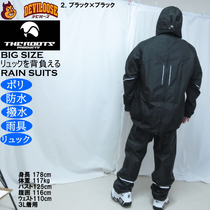 大きいサイズ メンズ THE ROOTS リュックインレインスーツDX 撥水 防水 防風（メーカー取寄）レイン 雨合羽　カッパ 上下セット 3L 4L 5L 6L 7L 8L |  | 16