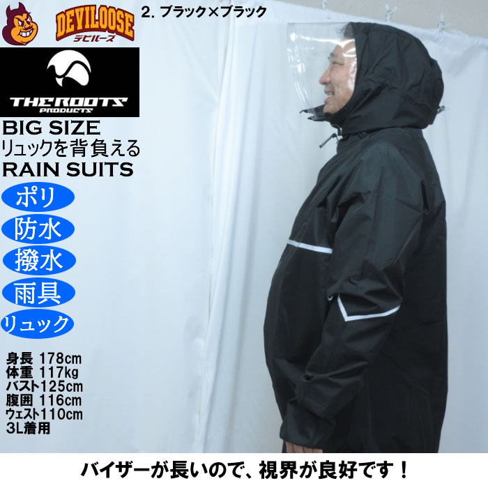 大きいサイズ メンズ THE ROOTS リュックインレインスーツDX 撥水 防水 防風（メーカー取寄）レイン 雨合羽　カッパ 上下セット 3L 4L 5L 6L 7L 8L |  | 18