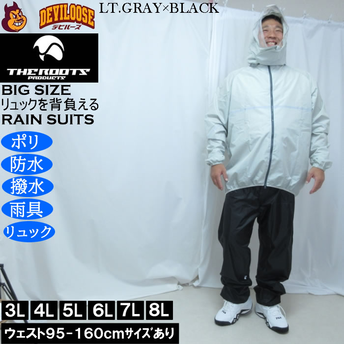 大きいサイズ メンズ THE ROOTS リュックインレインスーツDX 撥水 防水 防風（メーカー取寄）レイン 雨合羽　カッパ 上下セット 3L 4L 5L 6L 7L 8L |  | 01