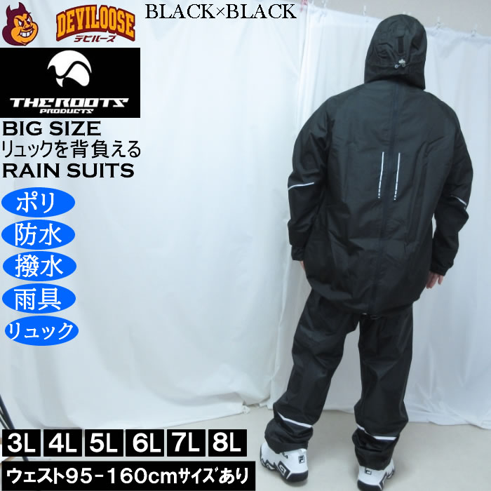 大きいサイズ メンズ THE ROOTS リュックインレインスーツDX 撥水 防水 防風（メーカー取寄）レイン 雨合羽　カッパ 上下セット 3L 4L 5L 6L 7L 8L |  | 04