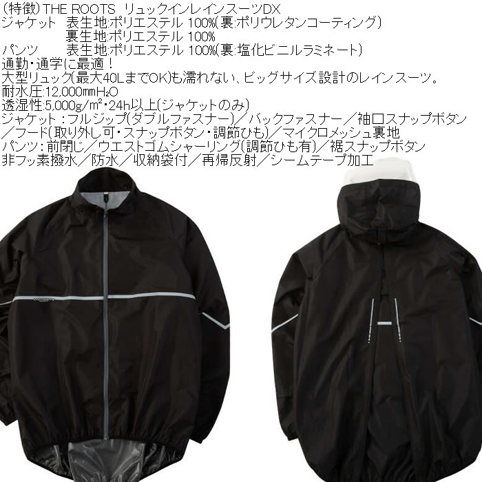 大きいサイズ メンズ THE ROOTS リュックインレインスーツDX 撥水 防水 防風（メーカー取寄）レイン 雨合羽　カッパ 上下セット 3L 4L 5L 6L 7L 8L |  | 06