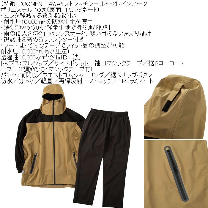 大きいサイズ メンズ DOQMENT 4WAYストレッチ シールド EX レインスーツ 撥水 防水 防風（メーカー取寄）レイン 雨合羽　カッパ 4L 5L 6L 7L 8L |  | 05