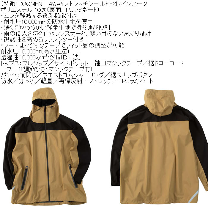 大きいサイズ メンズ DOQMENT 4WAYストレッチ シールド EX レインスーツ 撥水 防水 防風（メーカー取寄）レイン 雨合羽　カッパ 4L 5L 6L 7L 8L |  | 06