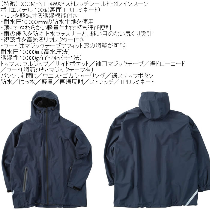 大きいサイズ メンズ DOQMENT 4WAYストレッチ シールド EX レインスーツ 撥水 防水 防風（メーカー取寄）レイン 雨合羽　カッパ 4L 5L 6L 7L 8L |  | 08