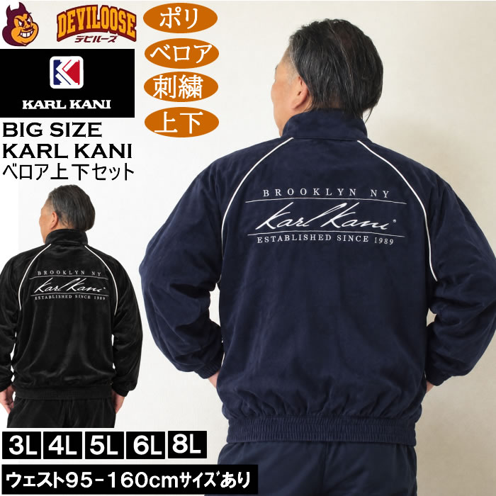 大きいサイズ メンズ KARL KANI ベロア 上下セット（メーカー取寄）ポリ 刺繍 カールカナイ 3L 4L 5L 6L 8L | Karl Kani