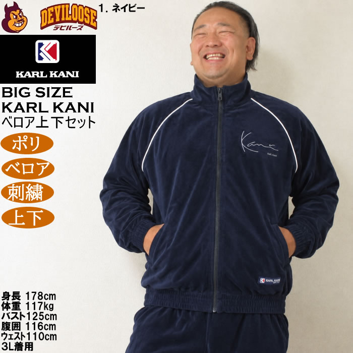 大きいサイズ メンズ KARL KANI ベロア 上下セット（メーカー取寄）ポリ 刺繍 カールカナイ 3L 4L 5L 6L 8L | Karl Kani | 11