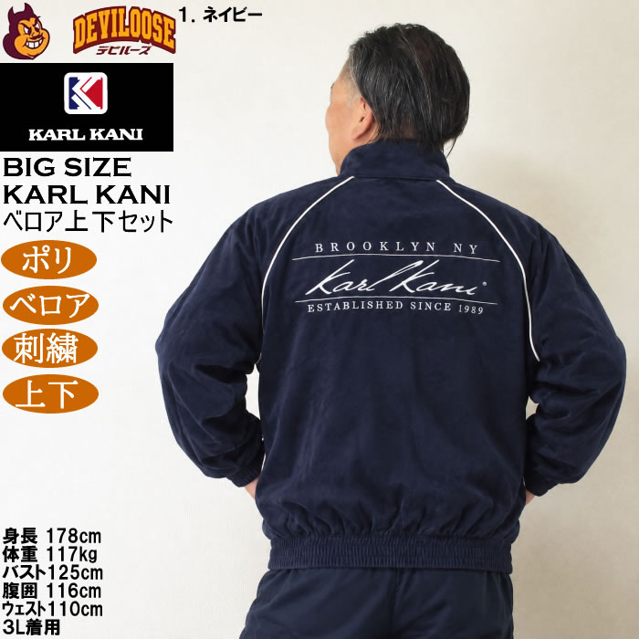大きいサイズ メンズ KARL KANI ベロア 上下セット（メーカー取寄）ポリ 刺繍 カールカナイ 3L 4L 5L 6L 8L | Karl Kani | 12