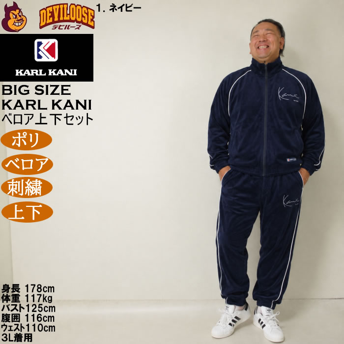 大きいサイズ メンズ KARL KANI ベロア 上下セット（メーカー取寄）ポリ 刺繍 カールカナイ 3L 4L 5L 6L 8L | Karl Kani | 13