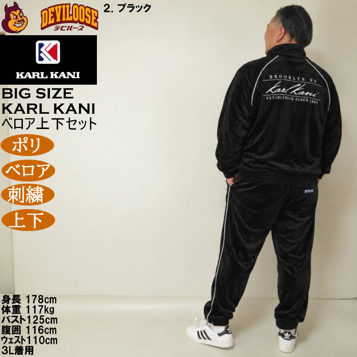 大きいサイズ メンズ KARL KANI ベロア 上下セット（メーカー取寄）ポリ 刺繍 カールカナイ 3L 4L 5L 6L 8L | Karl Kani | 18