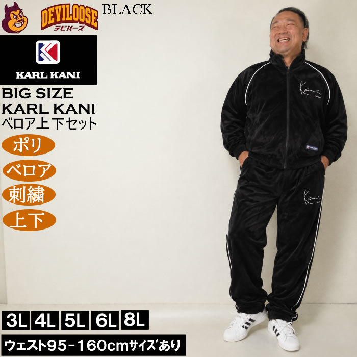 大きいサイズ メンズ KARL KANI ベロア 上下セット（メーカー取寄）ポリ 刺繍 カールカナイ 3L 4L 5L 6L 8L | Karl Kani | 02