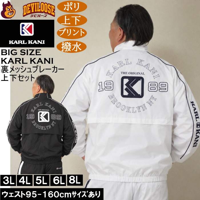 大きいサイズ メンズ KARL KANI 裏メッシュ ブレーカー 上下セット（メーカー取寄）ポリ プリント 撥水 カールカナイ 3L 4L 5L 6L 8L | BIEMME