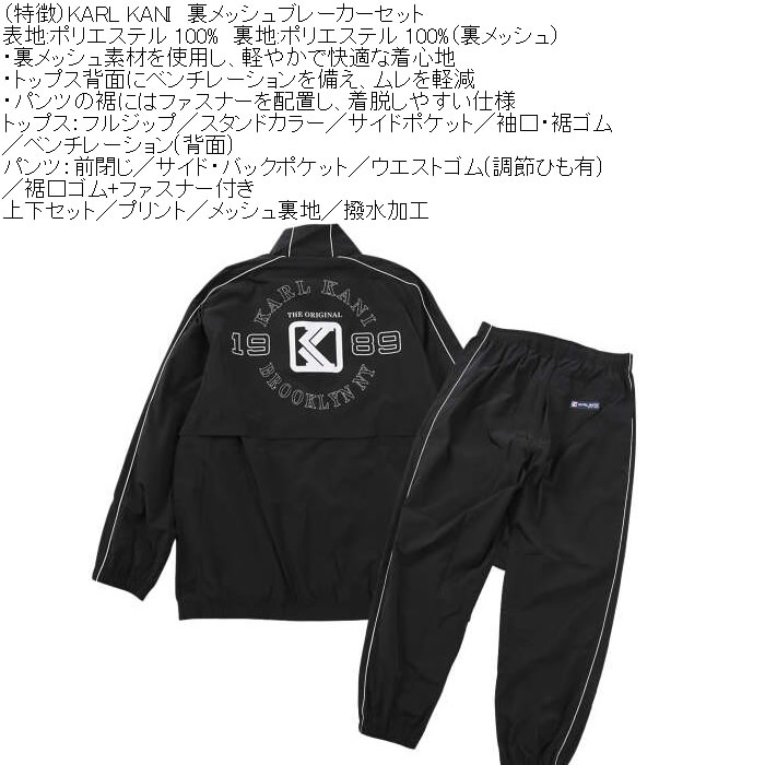 大きいサイズ メンズ KARL KANI 裏メッシュ ブレーカー 上下セット（メーカー取寄）ポリ プリント 撥水 カールカナイ 3L 4L 5L 6L 8L | BIEMME | 10