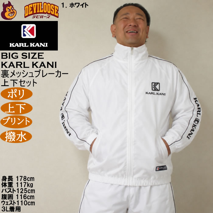 大きいサイズ メンズ KARL KANI 裏メッシュ ブレーカー 上下セット（メーカー取寄）ポリ プリント 撥水 カールカナイ 3L 4L 5L 6L 8L | BIEMME | 12