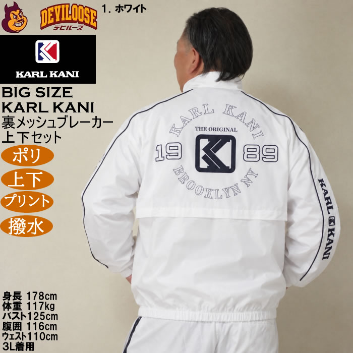 大きいサイズ メンズ KARL KANI 裏メッシュ ブレーカー 上下セット（メーカー取寄）ポリ プリント 撥水 カールカナイ 3L 4L 5L 6L 8L | BIEMME | 13