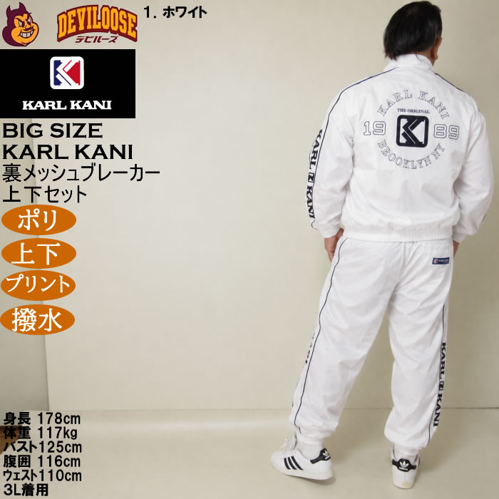 大きいサイズ メンズ KARL KANI 裏メッシュ ブレーカー 上下セット（メーカー取寄）ポリ プリント 撥水 カールカナイ 3L 4L 5L 6L 8L | BIEMME | 15