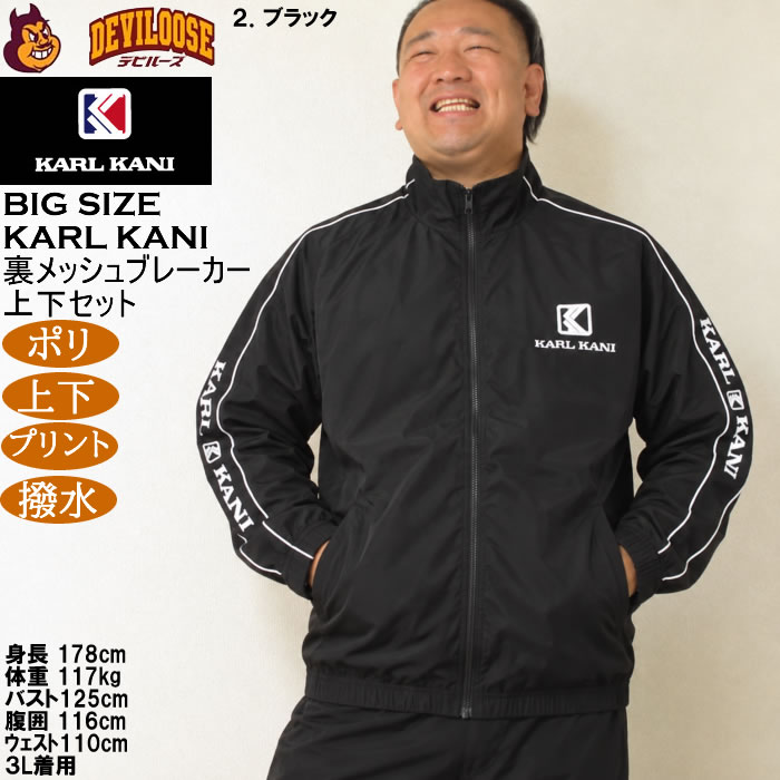大きいサイズ メンズ KARL KANI 裏メッシュ ブレーカー 上下セット（メーカー取寄）ポリ プリント 撥水 カールカナイ 3L 4L 5L 6L 8L | BIEMME | 16