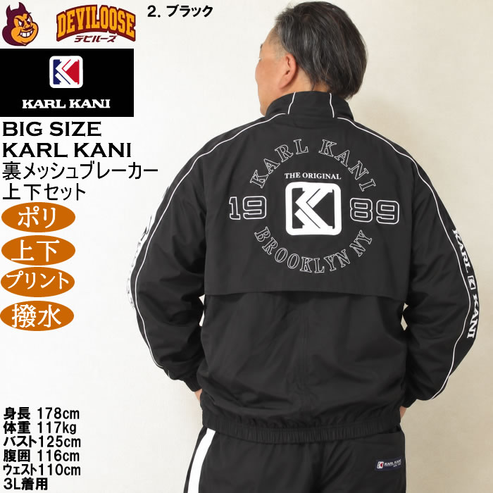 大きいサイズ メンズ KARL KANI 裏メッシュ ブレーカー 上下セット（メーカー取寄）ポリ プリント 撥水 カールカナイ 3L 4L 5L 6L 8L | BIEMME | 17