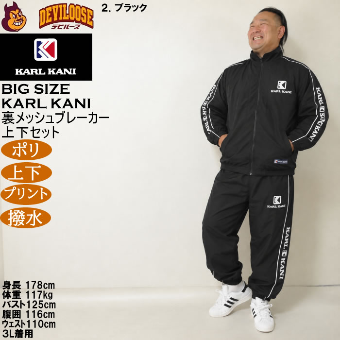 大きいサイズ メンズ KARL KANI 裏メッシュ ブレーカー 上下セット（メーカー取寄）ポリ プリント 撥水 カールカナイ 3L 4L 5L 6L 8L | BIEMME | 02