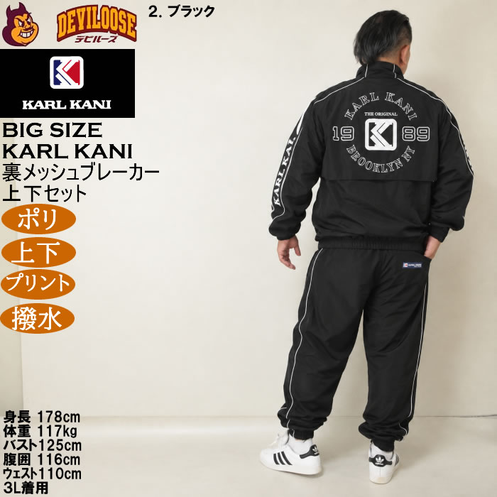 大きいサイズ メンズ KARL KANI 裏メッシュ ブレーカー 上下セット（メーカー取寄）ポリ プリント 撥水 カールカナイ 3L 4L 5L 6L 8L | BIEMME | 18