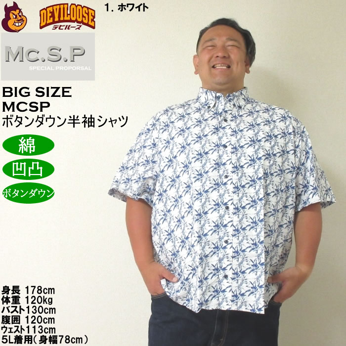 大きいサイズ メンズ Mc.S.P 綿 コットン シングル ボタンダウン 半袖シャツ 胸ポケット 日本製 （メーカー取寄）3L 4L 5L 6L キングサイズ ビッグサイズ |  | 09