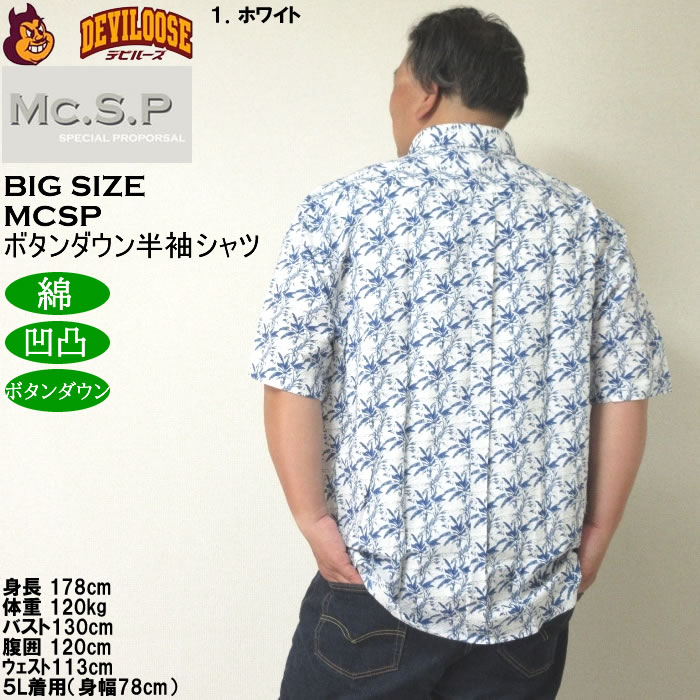 大きいサイズ メンズ Mc.S.P 綿 コットン シングル ボタンダウン 半袖シャツ 胸ポケット 日本製 （メーカー取寄）3L 4L 5L 6L キングサイズ ビッグサイズ |  | 11