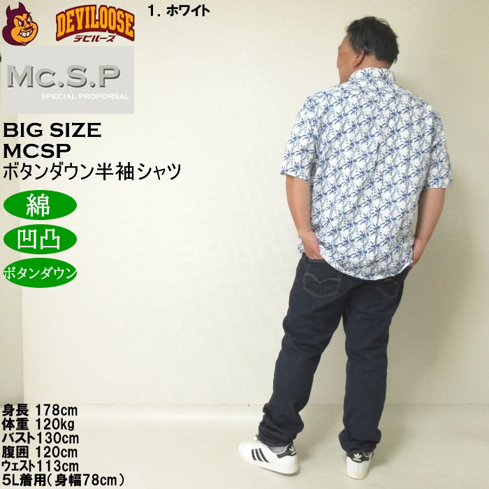 大きいサイズ メンズ Mc.S.P 綿 コットン シングル ボタンダウン 半袖シャツ 胸ポケット 日本製 （メーカー取寄）3L 4L 5L 6L キングサイズ ビッグサイズ |  | 13